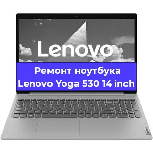 Замена петель на ноутбуке Lenovo Yoga 530 14 inch в Тюмени
